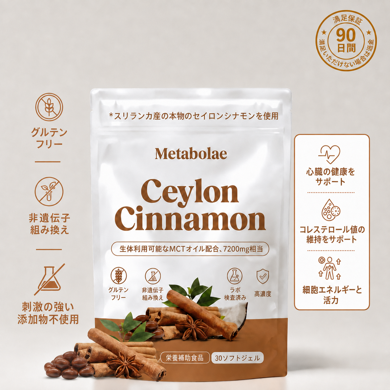 セイロンシナモン 7200mg MCTオイル配合